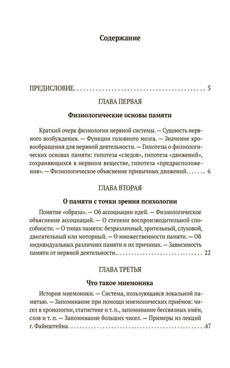 ПОСОБИЕ О ПАМЯТИ И МНЕМОНИКЕ. ГЕОРГИЙ ЧЕЛПАНОВ