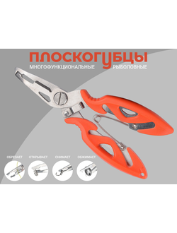 Плоскогубцы многофункциональные #1 (маленькие) рыболовные