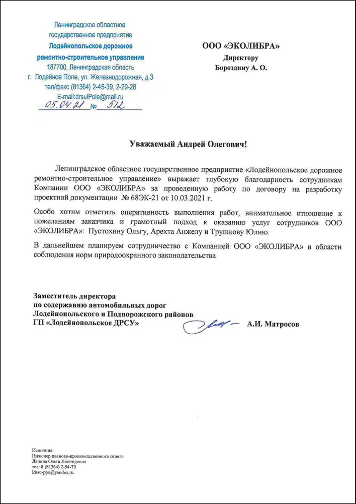 ГП Лодейнопольское дорожное ремонтно-строительное управление - благодарность