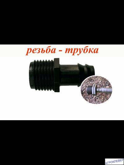 Штуцер 1/2 НР x 16мм (ерш)