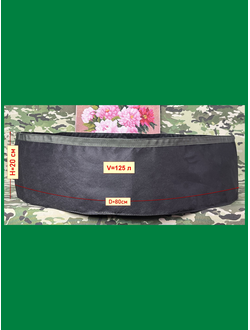 Клумба  садовая малая 125 литров. Умная тканевая клумба