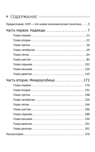 Оборотная сторона НЭПа. 1923-1925 годы. Экономика и политическая борьба ...