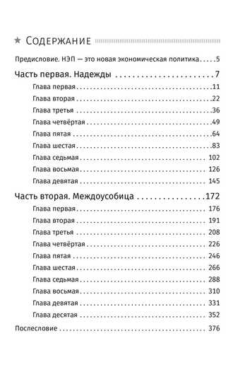 Оборотная сторона НЭПа. 1923-1925 годы. Экономика и политическая борьба в СССР. Ю.Н. Жуков