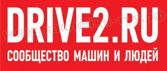 Наклейка на автомобиль DRIVE2.RU Сообщество машин и людей. Наклейте стикер на стекло авто бесплатно!