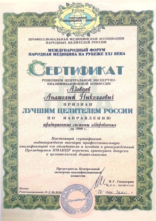 Анатолий Азовцев