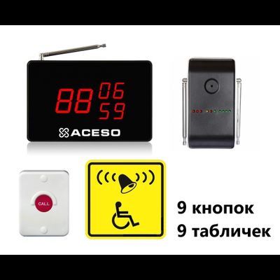 Универсальная система вызова персонала арт. APE510.9 - система вызова помощи инвалидам: 9 кнопок выз