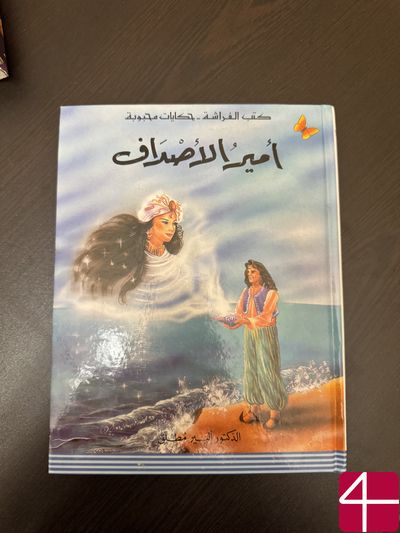 Принц ракушек