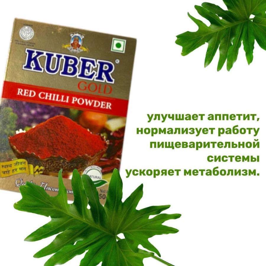 Перец Чили (Red Chilli) Kuber