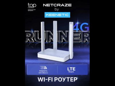 Роутер беспроводной Keenetic Netcraze Runner 4G NC-2212 N300 10/100BASE-TX/4G cat.4 белый