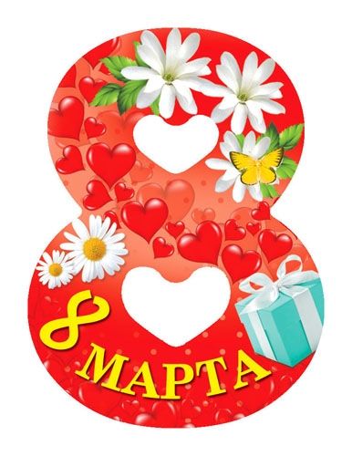 Мини Открытки 8 Марта Купить
