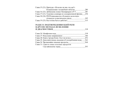 Философия и практика Теории Ионизации Риэмса. Новые горизонты метода.