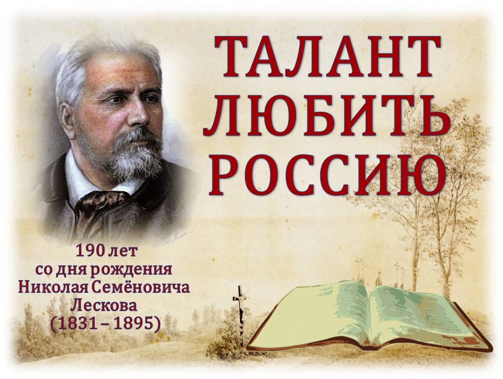 Выставка отечественной словесности «Талант любить Россию»
