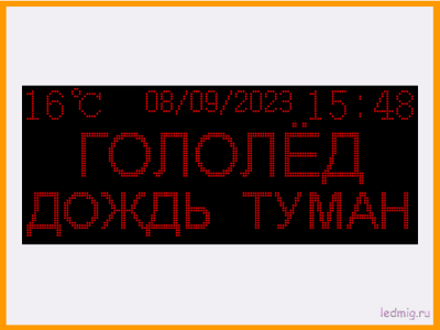 Табло погодных условий 1650*690мм время, температура, дата