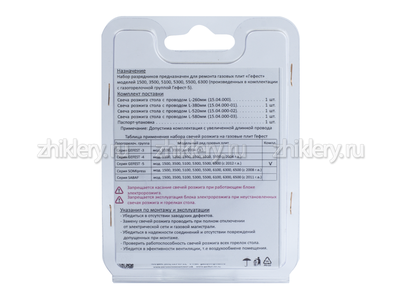 Разрядники + провода для плит ГЕФЕСТ 1500, 3500, 5100, 6300 для конфорок (Gefest -5, 6, 6.1)