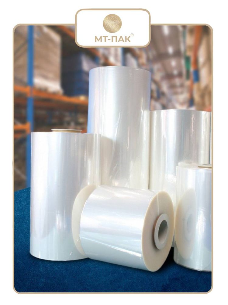 Пленки ПОФ ПВХ ПВД купить в Мт-ПАК ТОРГ