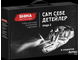 SHIMA DETAILER "САМ СЕБЕ ДЕТЕЙЛЕР STAGE 2"