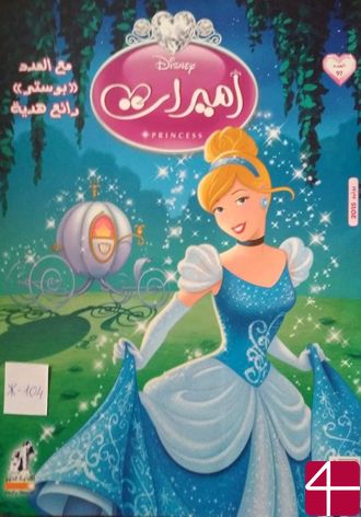 Журнал "Принцессы Disney"