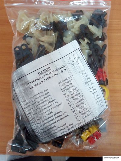 Набор клипс кузова ВАЗ 2108-09-99