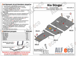Kia Stinger  4WD 2018- V-2,0T Защита радиатора и рулевой рейки (Сталь 2мм) ALF11421ST