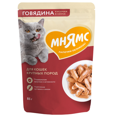 Мнямс влажный корм (пауч) для крупных кошек, кусочки в соусе с говядиной 85 г