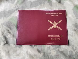 Обложка кожа ВБ Сухопутные войска