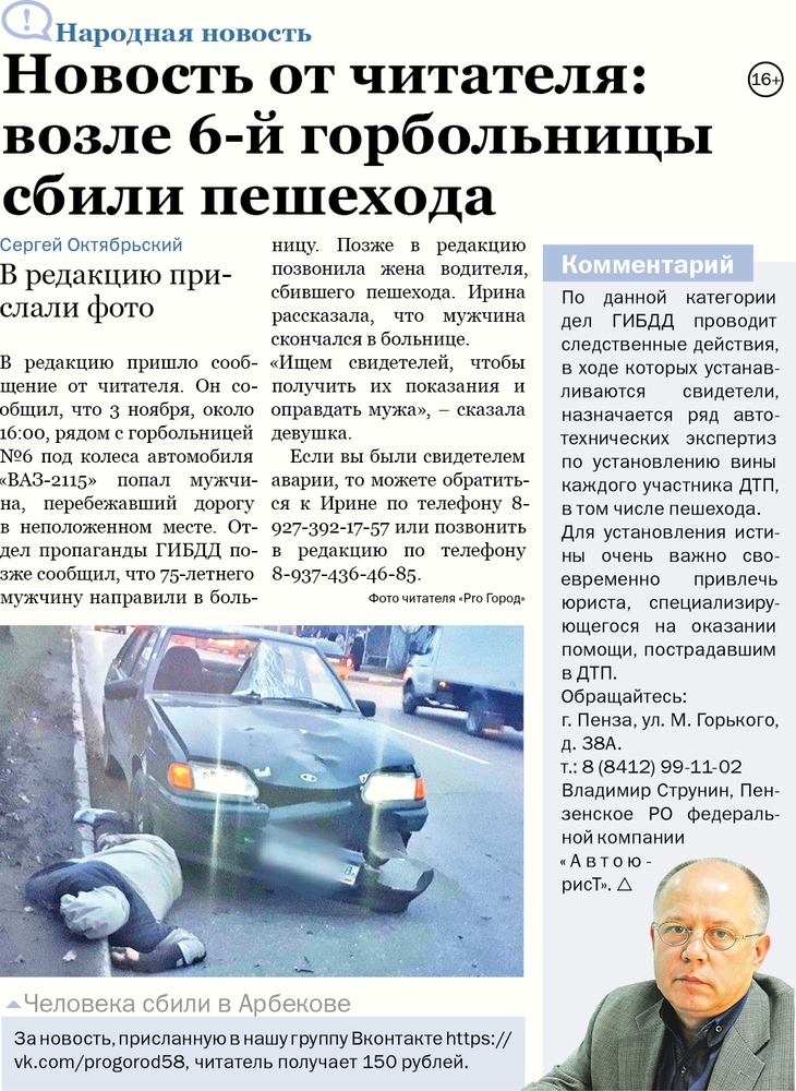 avtoyurist penza top 1 avtoyurist v penze