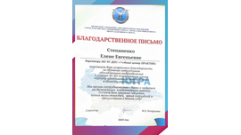 Благодарственное письмо от Центра адаптивного спорта ХМАО-Югры