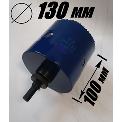 Коронка биметаллическая диаметр 130 мм глубина 100 мм