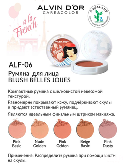 Alvin D'or Румяна для лица Blush belles joues A LA FRENCH ALF-06 тон 02 nude golden