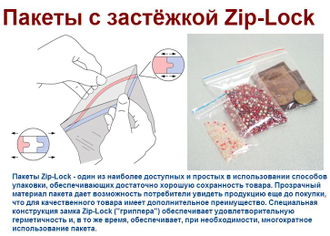 пакет, пакетик, с защелкой, купить, продам, зип лок, zip lock, гриппер, зипы, в розницу, мастерпак