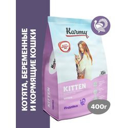 Karmy Kitten (Карми Киттен) для котят, беременных и кормящих кошек, Индейка 0,4 кг
