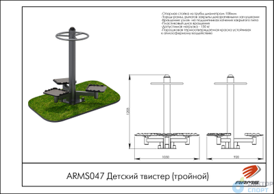 Твистер (тройной)
