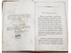 Давыдов И. Чтения о словесности. [в 4 ч.]. Курс третий. М.: В Университетской типографии, 1838.