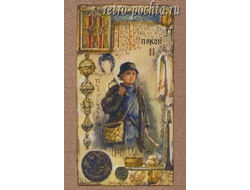 Бём 3075 азбука-П