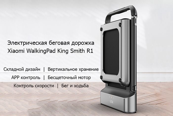 Xiaomi WalkingPad R1 Pro