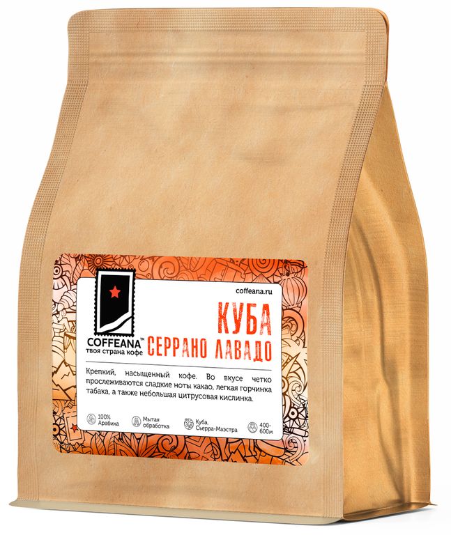 Свежеобжаренный кофе Куба Серрано Лавадо / Cuba Serrano Lavado