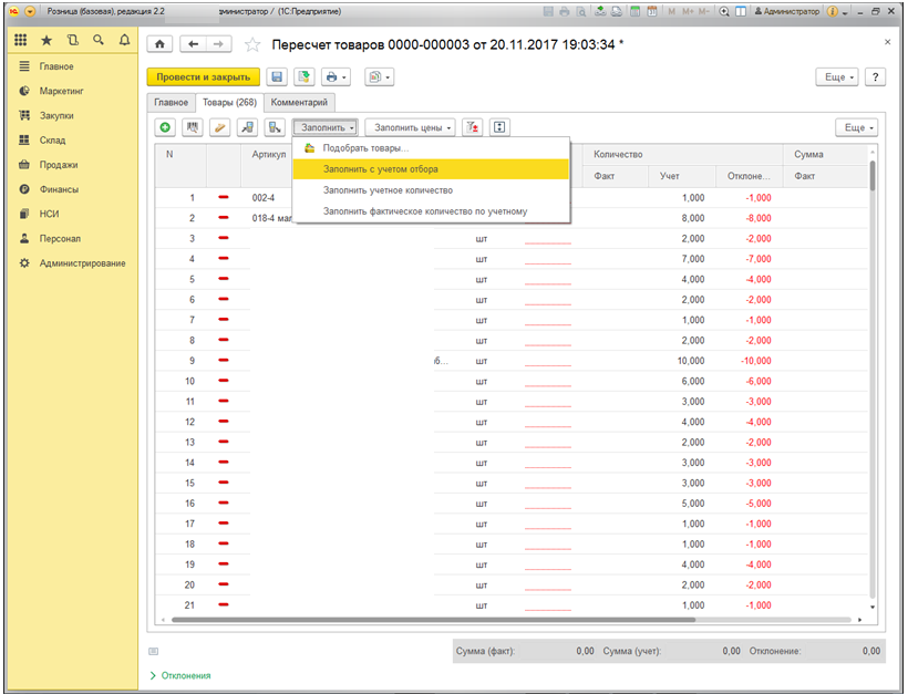 Инвентаризация розницы. Пересчет товаров в 1с Розница 2.3.15.33. Пересчет товара в 1с Розница 8.3. Пересчеты товаров в 1 с Розница 8. Пересчет товаров в 1с.