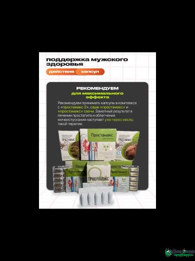 Простамакс 2, при аденоме простаты