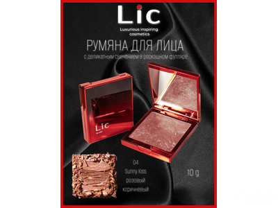 Lic Румяна для лица Blush Тон 04 Sunny kiss 10 гр