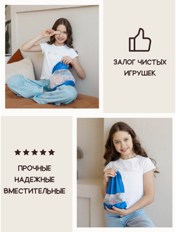 Мешок для игрушек (3шт) Голубой