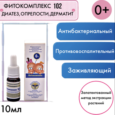 Фитокомплекс Волгаладь 102 при диатезе, опрелостях, крапивнице, атопическом дерматите для детей от 0 лет, 30 мл