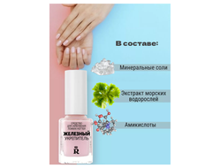 Железный укрепитель для  ломких ногтей РЕЛУИ