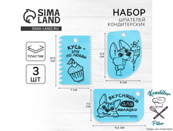 Шпатели кондитерские, набор 11.5×8 см, 11.2×6.5 см, 10×7 см «Вкусняшки», 3 шт
