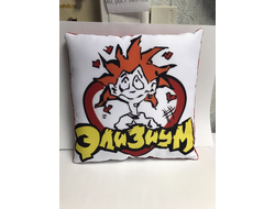 Подушка рок-группа Элизиум