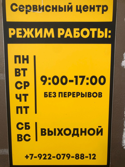 Сервисный центр | ул. Теплякова , д. 1Д