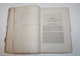 Сборник археологического института. Книга 1. СПб.: Тип. Правит. Сената, 1878.