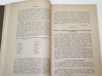 Сборник статей по экономике и культуре. Вып. I. Краснодар: Адычгеркпромторг, 1927.