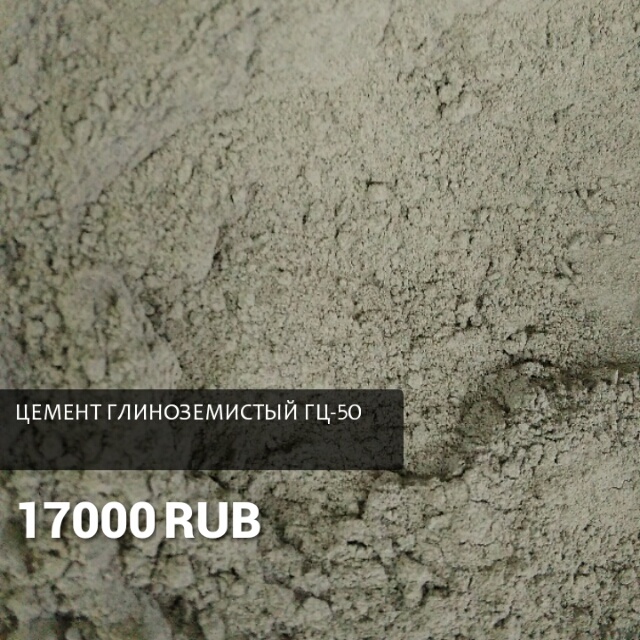 Глиноземистый Цемент Купить В Ярославле