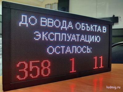 Таймер обратного отсчета дней "до ввода объекта в эксплуатацию осталось"