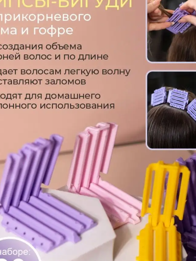 Бигуди гофре зажимы для прикорневого объема волос 80шт